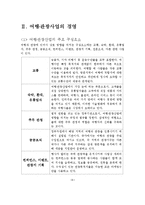 [관광마케팅] 여행,관광마케팅의 특성과 여행,관광산업의 경영-6