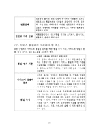 [관광마케팅] 여행,관광마케팅의 특성과 여행,관광산업의 경영-7