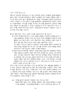 [관광마케팅] 여행,관광마케팅의 특성과 여행,관광산업의 경영-8