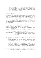 [관광마케팅] 여행,관광마케팅의 특성과 여행,관광산업의 경영-9