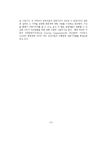 [관광마케팅] 여행,관광마케팅의 특성과 여행,관광산업의 경영-10