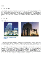 [서비스경영] 대구 노보텔 서비스분석-2