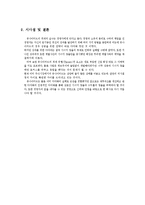 [경영전략] 유나이티드 항공사의 다각화 실패 사례 분석-7