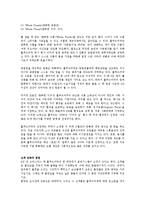 [인적자원관리] WHOLE FOODS MARKET 홀푸드마켓 인적자원관리 제도와 환대산업으로의 적용-4