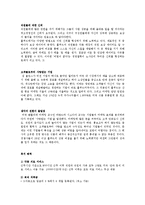 [인적자원관리] WHOLE FOODS MARKET 홀푸드마켓 인적자원관리 제도와 환대산업으로의 적용-6