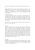 [인적자원관리] WHOLE FOODS MARKET 홀푸드마켓 인적자원관리 제도와 환대산업으로의 적용-8