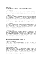 [인적자원관리] WHOLE FOODS MARKET 홀푸드마켓 인적자원관리 제도와 환대산업으로의 적용-9