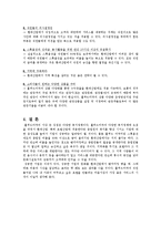 [인적자원관리] WHOLE FOODS MARKET 홀푸드마켓 인적자원관리 제도와 환대산업으로의 적용-10
