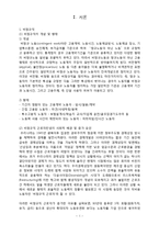 [노사관계론] 현대자동차 비정규직-2