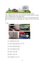 [노사관계론] 현대자동차 비정규직-7