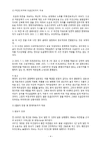 [노사관계론] 현대자동차 비정규직-10