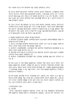 [노사관계론] 현대자동차 비정규직-11