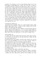[노사관계론] 현대자동차 비정규직-12