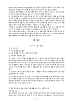 [노사관계론] 현대자동차 비정규직-13