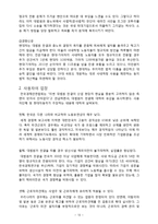 [노사관계론] 현대자동차 비정규직-14