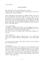 [노사관계론] 현대자동차 비정규직-16