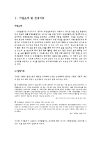 유한킴벌리의 윤리경영-3