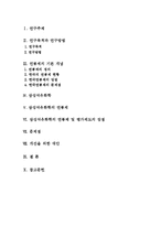 [인적자원관리 기업분석] 삼성석유화학의 연봉제분석-2