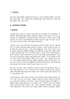 [인적자원관리 기업분석] 삼성석유화학의 연봉제분석-3
