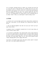 [인적자원관리 기업분석] 삼성석유화학의 연봉제분석-4