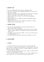 [인적자원관리 기업분석] 삼성석유화학의 연봉제분석-8