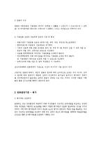 [인적자원관리 기업분석] 삼성석유화학의 연봉제분석-12
