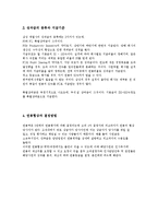 [인적자원관리 기업분석] 삼성석유화학의 연봉제분석-14