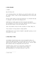 [인적자원관리 기업분석] 삼성석유화학의 연봉제분석-15
