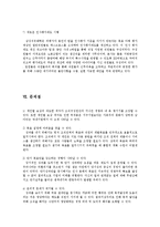 [인적자원관리 기업분석] 삼성석유화학의 연봉제분석-17