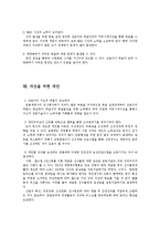 [인적자원관리 기업분석] 삼성석유화학의 연봉제분석-18