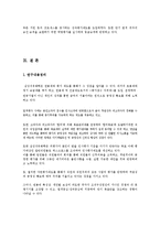 [인적자원관리 기업분석] 삼성석유화학의 연봉제분석-20