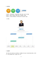 [디지털정보경영] 코맥스 다이아벨 ERP 성공 사례-3