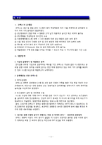 [디지털정보경영] 코맥스 다이아벨 ERP 성공 사례-5