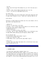 [디지털정보경영] 코맥스 다이아벨 ERP 성공 사례-13