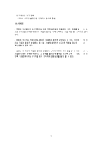 [디지털정보경영] 코맥스 다이아벨 ERP 성공 사례-16