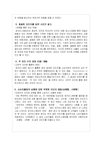 [소비자행동] 학습(포카리스웨트의 고전적 조건화)-7
