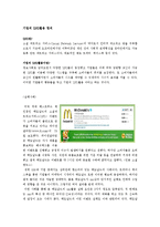 기업의 SNS활용 정의-1
