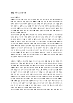 롱테일 비즈니스(Long tail business)-3