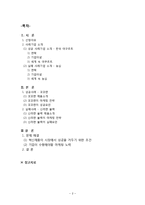 [소비자행동론] 혁신제품에 대한 마케팅 사례 분석-2