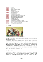 [소비자행동론] 혁신제품에 대한 마케팅 사례 분석-6