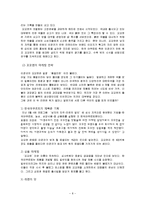 [소비자행동론] 혁신제품에 대한 마케팅 사례 분석-8
