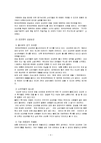 [소비자행동론] 혁신제품에 대한 마케팅 사례 분석-9