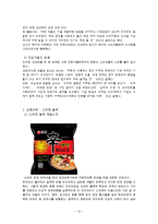 [소비자행동론] 혁신제품에 대한 마케팅 사례 분석-10