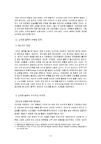 [소비자행동론] 혁신제품에 대한 마케팅 사례 분석-12