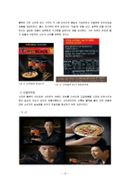 [소비자행동론] 혁신제품에 대한 마케팅 사례 분석-13