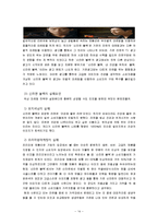 [소비자행동론] 혁신제품에 대한 마케팅 사례 분석-14