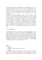 [소비자행동론] 혁신제품에 대한 마케팅 사례 분석-15