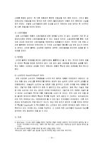 [소비자행동론] 혁신제품에 대한 마케팅 사례 분석-16