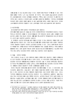 [소비자행동론] 혁신제품에 대한 마케팅 사례 분석-18