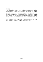 [소비자행동론] 혁신제품에 대한 마케팅 사례 분석-19